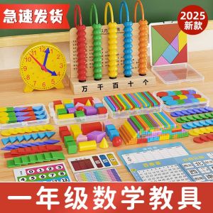 Primary School First Grade Upper Semester Mathematics Learning Tools Box Set Comprehensive Arithmetic Teaching Aids