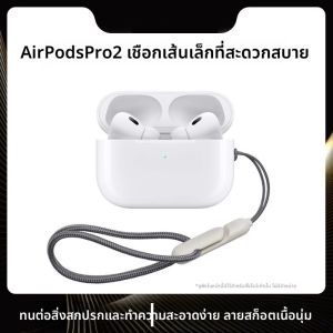 HAISENLE | Anti-Drop Earphone Lanyard for Apple Airpods Pro 2