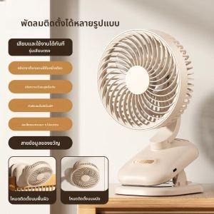 พัดลมคลิปแบบพกพาอเนกประสงค์ พลังงานลมสูง ชาร์จ USB พัดลมหมุนเวียนแบบปรับได้ พัดลมตั้งโต๊ะสำนักงาน