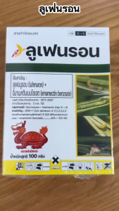 ลูเฟนรอน(ลูเฟนนูรอน+อีมาเมกตินเบนโซเอต)100กรัม ตราเต่ามังกร ป้องกันและกำจัดแมลงกำจัดได้ทั้งไข่ และหนอนผีเสื้อทุกระยะ