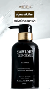 โปรสินค้าใหม่! มาดามหลุย์ : เจลอาบน้ำ ชาโคล ลดกลื่นกาย ปัญหาสิว ผิวแห้งมัน (2 ขวด = 1700.-) ของแท้ 100% ส่งตรงจากบริษัท