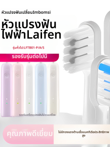 ที่เปลี่ยนแปรงฟันไฟฟ้า Laifen LFTB01-P ที่ปรับใช้งานได้กับแปรงไฟฟ้าทุกประเภท อุปกรณ์เสริมทำความสะอาดลึกแบบอัจฉริยะ