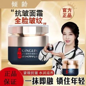 Age-Leaning Polypeptide Anti-Wrinkle Face Cream Firming Anti-Wrinkle Anti-Aging Light Age Skin Rejuvenation Fading Wrinkle倾龄抗皱面霜