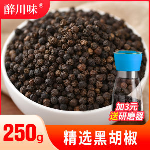 Authentic Hainan Premium Black Pepper Grains 250g with Grinder Bottle for BBQ Steak Special Selection Spicy Powder Home Use