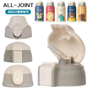 Alljoint Childrens Thermal Cup Parts Straw Lid Water Cup Anti-leak Cup Cover European Collection Only EU