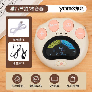 Yome Youmi Guzheng Tuner Metronome Two-in-One Pipa Erhu Guqin Yangqin Medium Ruan Dedicated Tuner