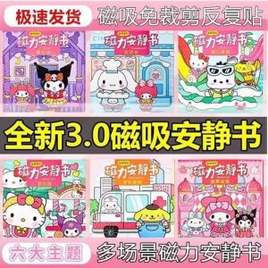Magnetic Quiet Book( A set of 6 books)磁力安静书 全套6本