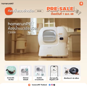【ส่งเร็ว】HOMERUNPET 106L Smart Litter Box ห้องน้ำแมวอัตโนมัติ CS106 ขนาดใหญ่ ระบบเติมทรายอัตโนมัติ ทำความสะอาดง่าย