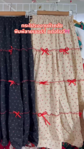 Ambella พร้อมส่ง กระโปรงลายเชอร์รี่ ตกแต่งโบว์สีแดง งานสวย Cherry skirt