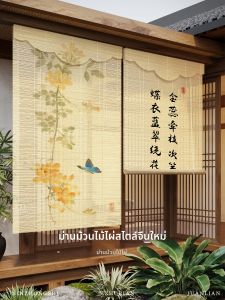 ZHIXIAO | Customizable Song Style Bamboo Lightproof Hole-Free Curtain