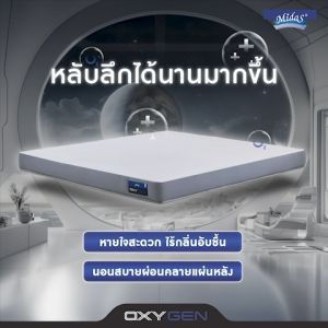 [ฟรี!ชุดผ้าปู] Midas [ส่งฟรี] ที่นอนสุญญากาศ รุ่น Oxygen - Charcoal หนา 5นิ้ว สลายกลิ่นอับ เพิ่มอากาศบริสุทธิ์ X2 ส่งฟรี