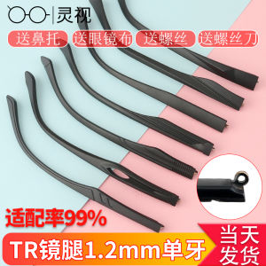 Universal Eyeglass Leg Accessories Silicone Repair Embedded Frame Single Tooth Multifunctional Optical Glasses Legs Pair Foot