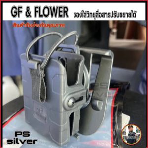 GF& FLOWER ซองใส่วิทยุสื่อสาร รุ่นปรับขยายได้ โพลิเมอร์เนื้อหนา ทนทานแข็งแกร่ง ใส่วิทยุสื่อสารได้หลายขนาด สอดใส่กับเข็มขัดสนามได้ทุกรุ่นทุกยี่ห้อ สินค้ารับประกันจากร้าน 100%