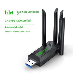 1200Mbps WiFi USB Adapter Dual Band 2.4G + 5Ghz Wi-Fi Dongle 4 เสาอากาศ 802.11AC USB3.0 ไร้สายความเร็วสูงตัวรับสัญญาณ PC/แล็ปท็อป
