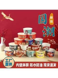 Chinese Fad Fenglong Year Paper Bowl Disposable Bowl round Home Use and Commercial Use Snack Cold Noodle Sheet Roasting Stinky Tofu Takeaway Packing Box