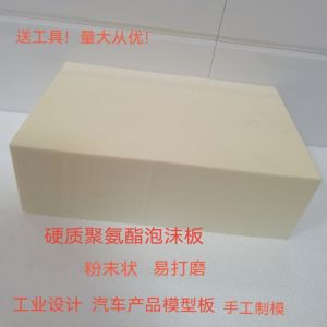 High Density Polyurethane Foam Board Special Hard Powdered Foam Board Industrial Products Car Model Materials