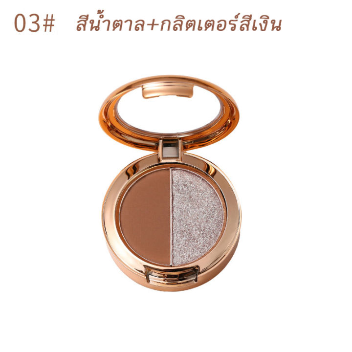 อายแชโดว์ Lameila อายแชโดว์ทาตา อายแชร์โดว์ อายแชโดว์กันน้ำ พาเลทตา 2สี เนื้อดินน้ำมัน อายแชโดว์กลิตเตอร์ ประกายชิมเมอร์ สีสวย EyeShadow