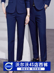 New Volvo 4S Store West Pants Tailored Blue Professional Workwear Trousers for Men And Women Large Size Long Pants
