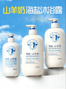 HXQ | Goat Milk Long-lasting Fragrant Moisturizing Bath Lotion