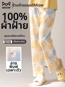 MiiOW | Quần Cotton Mỏng Thoáng Dáng Đứng
