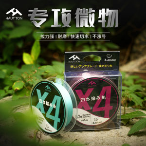 Haodun Miniature Dedicated Lure PE Wire Genuine Goods Line Main Line Fishing Line 4 Series Lamination Tossing Fishing Import Strong Horse