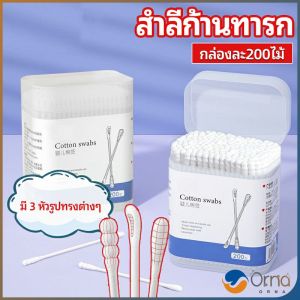 Orna สำลีก้านทารก คอตตอนบัด สำลี สำลีฆ่าเชื้อ สำลีก้านหู สำลีก้านคู่ กล่องละ 200ไม้ Baby Cotton Swab ไม้พันสำลี