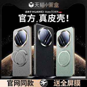 Ultra-Thin Genuine Leather Huawei Mate70 pro Phone Case Full Lens Protection Mens Style Anti-Fall Luxury Business Sensation