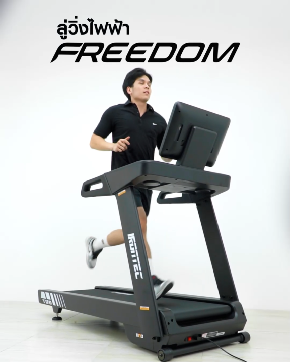 ลู่วิ่งไฟฟ้า รุ่น FREEDOM (T170) - เครื่องออกกำลังกาย แบรนด์ IRONTEC