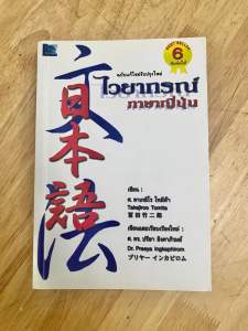 #ไวยากรณ์ภาษาญี่ปุ่น#ภาษาญี่ปุ่น#ภาษาศาสตร์#คำกริยาภาษาญี่ปุ่น
