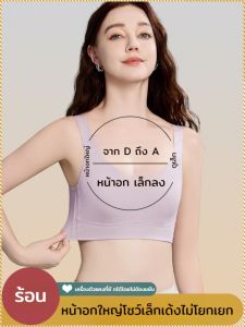 ชุดชั้นในไร้ตะเข็บที่ได้รับการอัพเกรด ป้องกันการหย่อนคล้อย ไม่มีความแน่น เพิ่มความสูงของหลัง u
