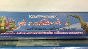 กัณฑ์เทศน์ชุด ฌาปนกิจเทศนา ชุด 3 (เทศน์หน้าศพ) มี 8 กัณฑ์ โดย ดร.จรูญ วรรณกสิณานนท์  สำนักพิมพ์พุทธลีลา