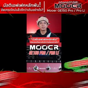 Mooer GE150 Pro Li สี Red มัลติเอฟเฟค Mooer GE150 Pro Light Multi Effects - เต่าแดง