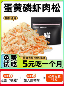 Snack Cho Mèo Dried Shrimp Egg Yolk Sang Trọng Lịch Sựken Liver Nutritious Hair Beauty Picky Eater Dog Snack Pet Food Supplement