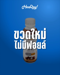 Hooray! Protein Shake Lactose Free นมโปรตีนสูตรเวย์ Pack 16 ขวด รอบส่งวันที่ 18 - 20 [BBF04/01/2026] ต้องแช่เย็นตลอดเวลา Must be refrigerated at all times