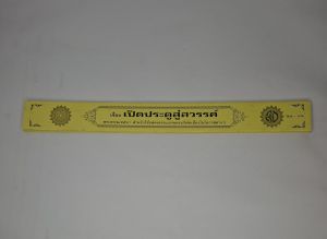 เปิดประตูสู่สวรรค์ พระธรรมเทศนา แบบแยกเฉพาะเรื่อง