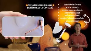 ส่งเร็วจากไทย🚚©️กัวซาคริสตัลควอตซ์หยกขาว ( White Quartz Crystal GUASHA )©️ เกรดคัดพิเศษ กัวซาหยกแท้ธรรมชาติ 100%