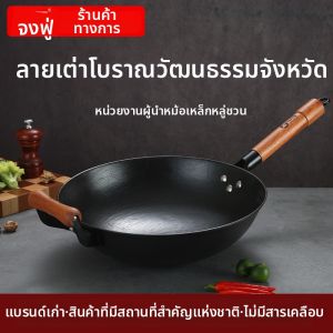 ZHONGFU | Turtle Pattern Non-stick Cast Iron Wok