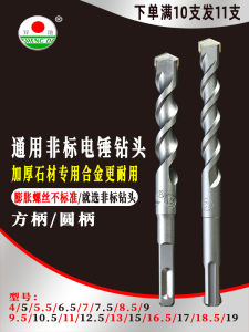 Non-Standard Impact Drill Bit Square Handle round Handle Concrete Electric Hammer Drill 4 5 7 9 11 12.5 13 15 16.5mm