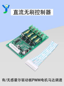 Máy Động Cơ BLDC Ba Pha Điện Trực Tiếp Không Có Bộ Điều Khiển Hall Không Cảm Biến Điều Khiển Tốc Độ PLC PWM Quạt