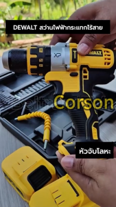 DEWALTสว่านไร้สาย หัวจับโลหะ พร้อมชุดอุปกรณ์ สว่านไฟฟ้ากระแทก สว่าน ไขควง สว่านไร้สาย 3ระบบ เจาะกระแทกได้ แบต ถึกทน ใช้งานนาน การันตีสินค้าตรงปก+ประแจไฟฟ้ หัวจับโลหะ