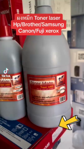 ผงหมึก Fuji xerox ขนาด 500 กรัม /1000 กรัม / 140 กรัม เติม fuji ได้ทุกรุ่นที่เป็น laser ขาวดํา