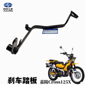 Jialing Coco Crossing Brake Crutch Jialing Cross125x Brake Pedal Jl125-12 Brake Arm Original