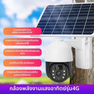 Henyou | กล้องวงจรป้อนอัจฉริยะ 4G พร้อม WiFi ใช้พลังงานแสงอาทิตย์ มีวิสัยทัศน์กลางคืน HD 360° พร้อมอินเตอร์คอมและสัญญาณเตือนภัย