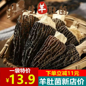 Fresh New Harvest Farmhouse Dried Morels Yunnan Specialty Short Stemmed Wild Edible Mushrooms Chinese Dry Goods Household Use