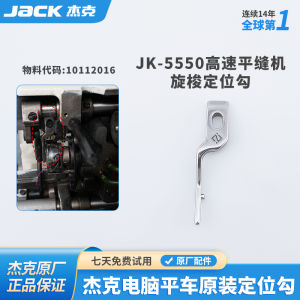 Jack Original Computerized Flatbed Sewing Machine Positioning Hook Fixed Bobbin Hook Accessory for Home Appliance