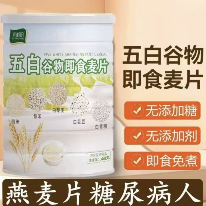 五白谷物即食麦片 Five Multigrain Instant Oat 5白 燕麦 Cereal Breakfast 营养早餐 减肥早餐 养胃 上班族 糖尿人 低卡路里 膳食纤维