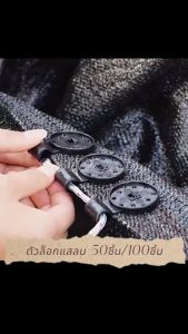 ตัวล็อกแสลน 50ชิ้น/100ชิ้น คลิปล็อคสแลน ราคาโรงงาน ใช้ซ้ำได้ กิ๊บล็อค คลิปยึดแสลน ตัวล็อคสแลน ตัวหนีบสแลน+รูรอดเชือกทำหลังคากันแสง ส่งจาก ในไทย