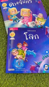 เล่มนิทานเด็ก 2ภาษาอังกฤษ-ไทย มี 4เล่ม (เลือกเล่มได้) โลก/ดวงจันทร์/ดวงอาทิตย์/ดวงดาว หนังสือเด็ก