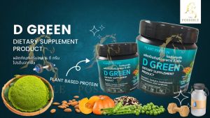 D Green โปรตีนพืชจากไข่น้ำ ผำ 250 กรัม รสมัทฉะ และนมฮอกไกโด โปรตีนถั่วลันเตา ควินัว ดีกรีน