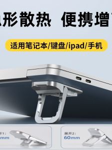 ขาตั้งโน้ตบุ๊กแบบพับได้โลหะที่มองไม่เห็นพร้อมแผ่นรองยางสำหรับระบายความร้อนแบบพกพาและอเนกประสงค์